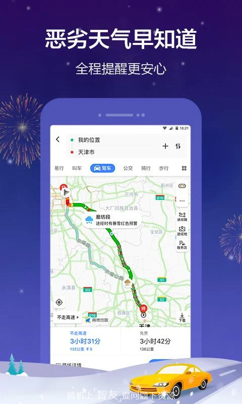 新奧今晚開一肖一特，高德地圖的講解詞語，高德地圖新奧夜肖特講解詞揭秘