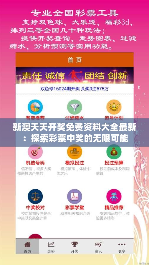 天天免費(fèi)資料彩票大全，探索彩票世界的奧秘與機(jī)遇，天天免費(fèi)資料彩票大全，揭秘彩票世界的奧秘與機(jī)遇