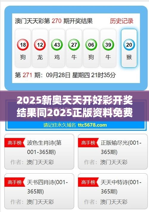 揭秘新奧天天開(kāi)獎(jiǎng)記錄，探尋未來(lái)的幸運(yùn)之門(mén)，揭秘新奧天天開(kāi)獎(jiǎng)記錄，探尋幸運(yùn)之門(mén)開(kāi)啟的奧秘