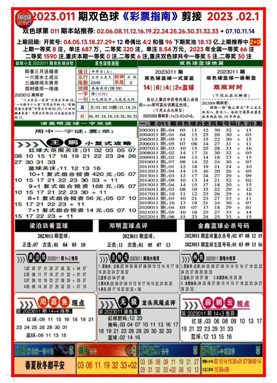 新澳天天開獎(jiǎng)資料大全一，深度解讀與探索，新澳天天開獎(jiǎng)資料大全深度解讀與探索揭秘