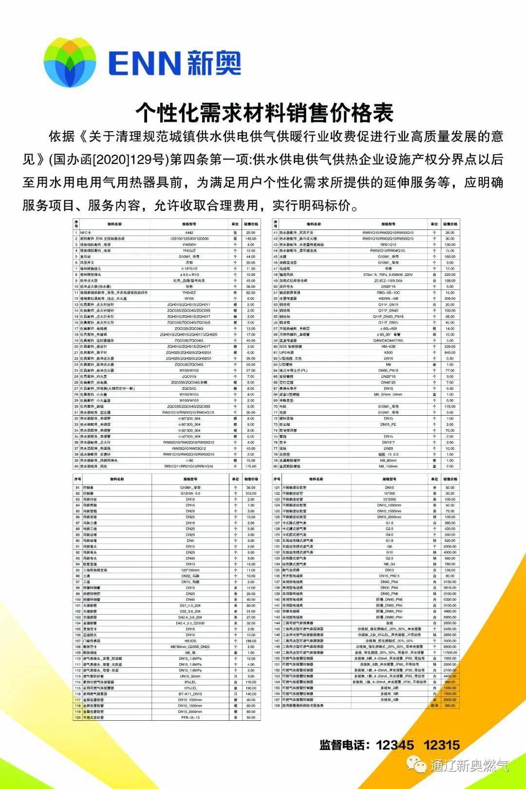 新奧正版免費(fèi)料大全，探索與解析，新奧正版免費(fèi)料大全，深度探索與解析