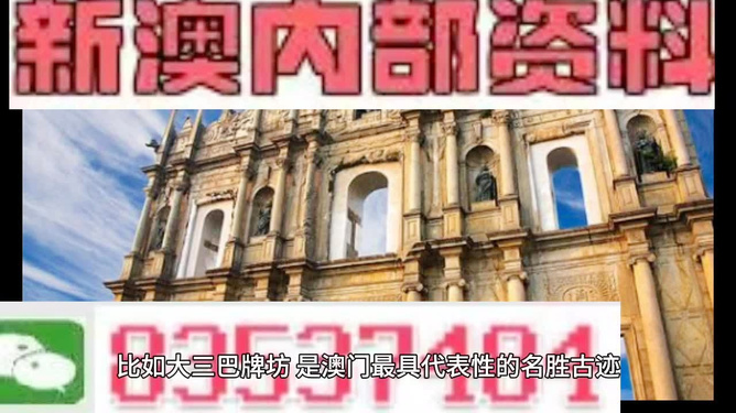 新澳新澳門(mén)正版資料，探索與解讀，新澳新澳門(mén)正版資料的探索與解讀