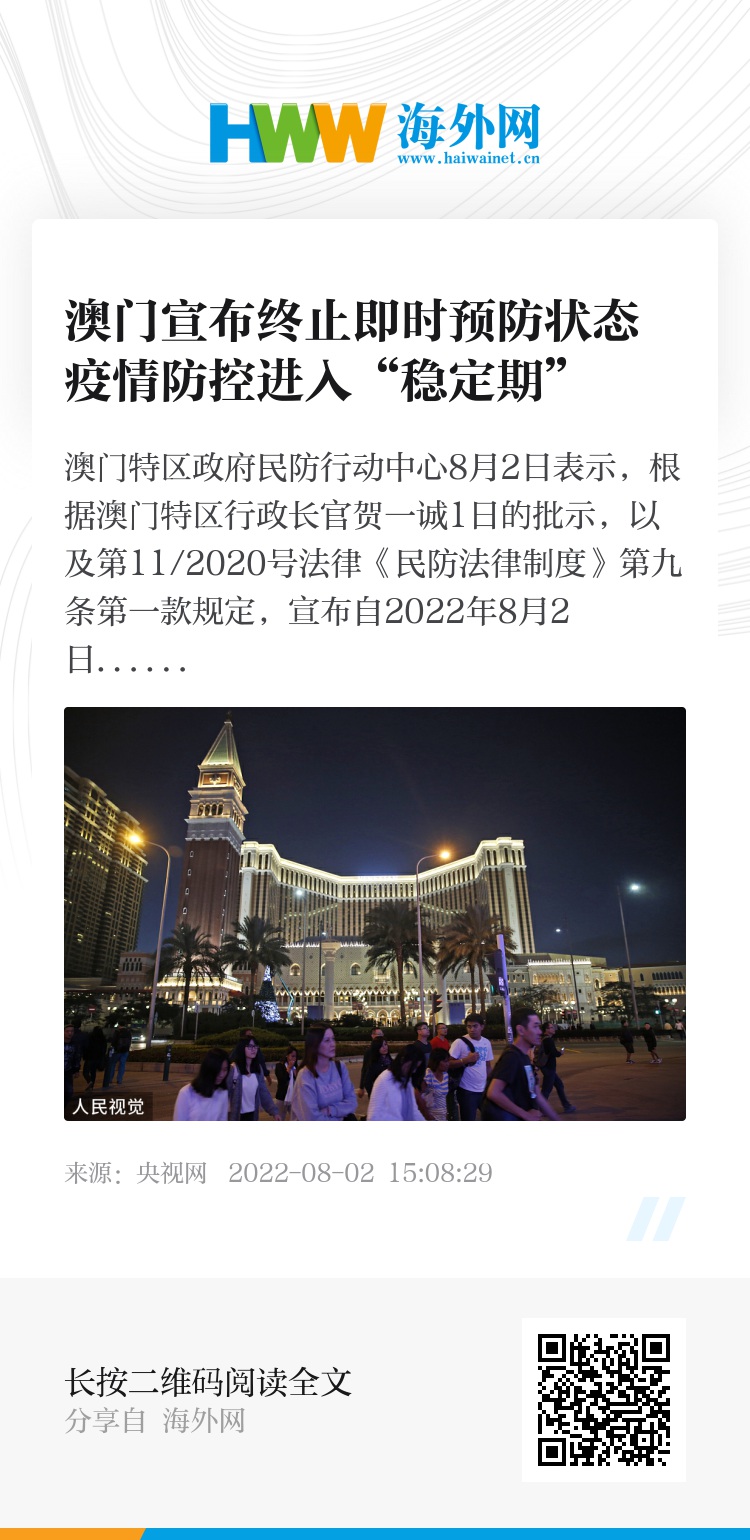 澳門未來展望 第2頁