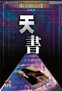 管家婆王中王佛祖天書，一部神秘傳奇的免費(fèi)觀看之旅，神秘傳奇之旅，管家婆王中王佛祖天書免費(fèi)觀看指南