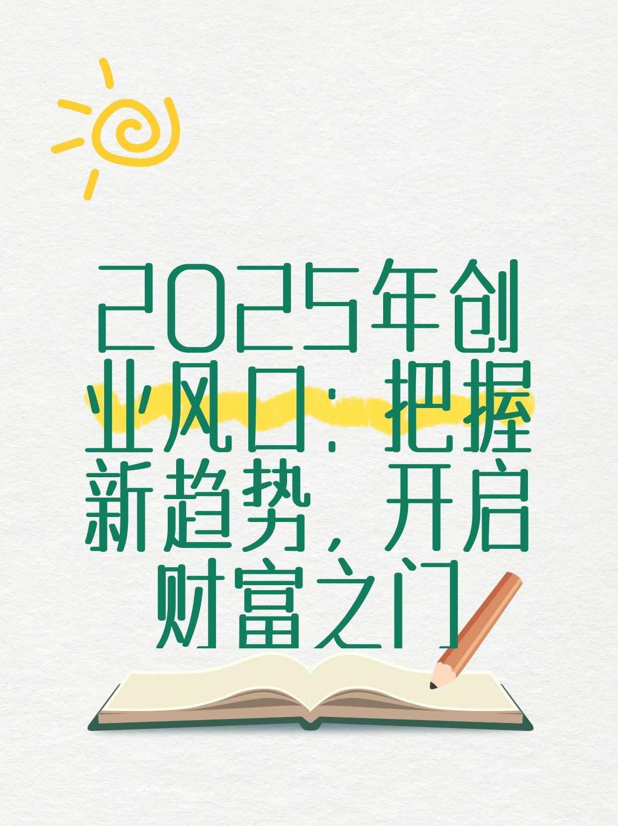 探索2025新門正版免費(fèi)資本的未來趨勢(shì)，2025新門正版免費(fèi)資本的未來趨勢(shì)探索