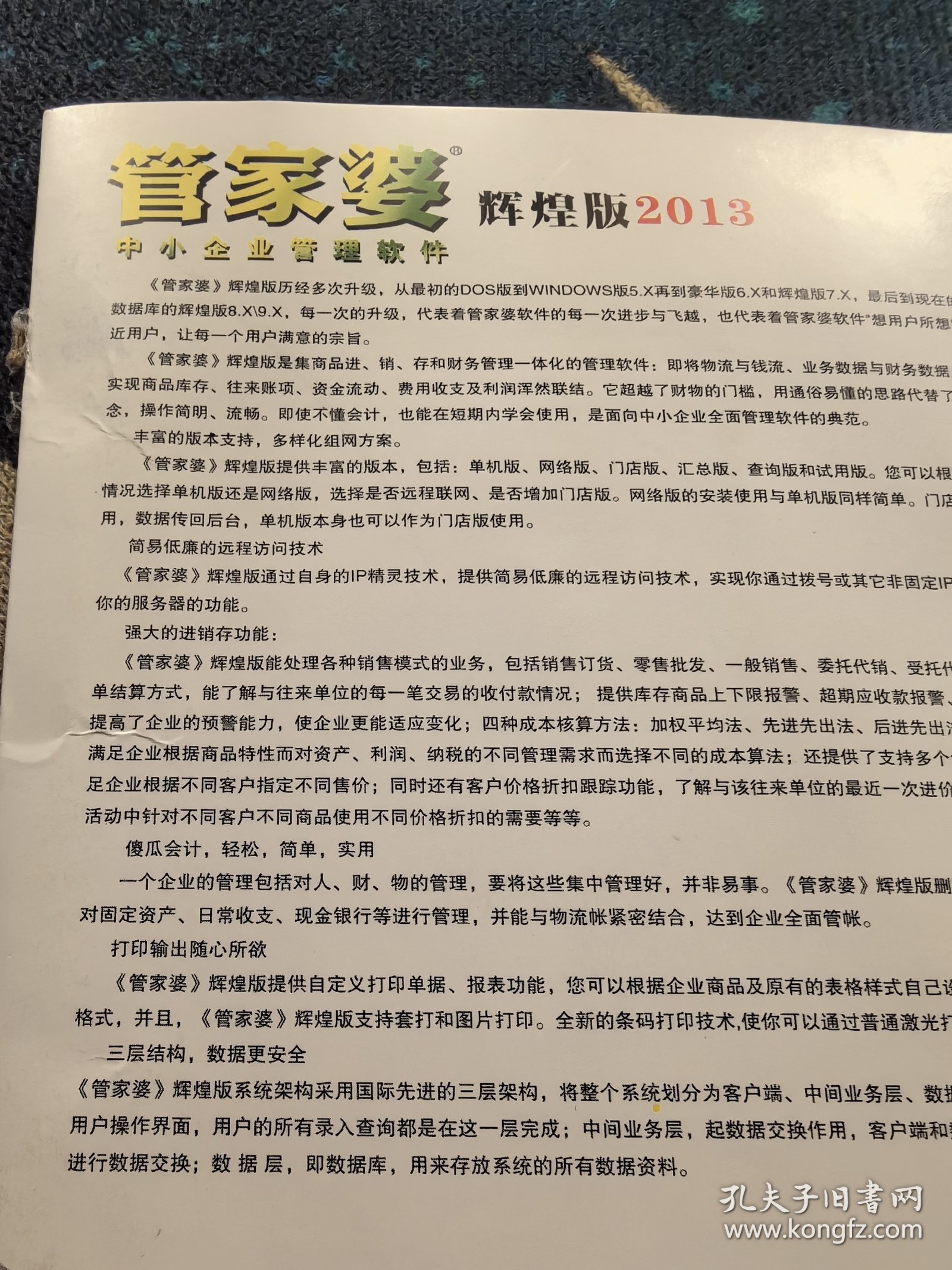 神秘的管家婆王中王與佛祖天書的傳奇故事，神秘的管家婆王中王與佛祖天書的傳奇之旅