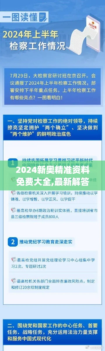 2025新奧精準資料免費大全，探索未來科技與社會的藍圖，2025新奧精準資料免費大全，揭秘未來科技與社會的宏偉藍圖