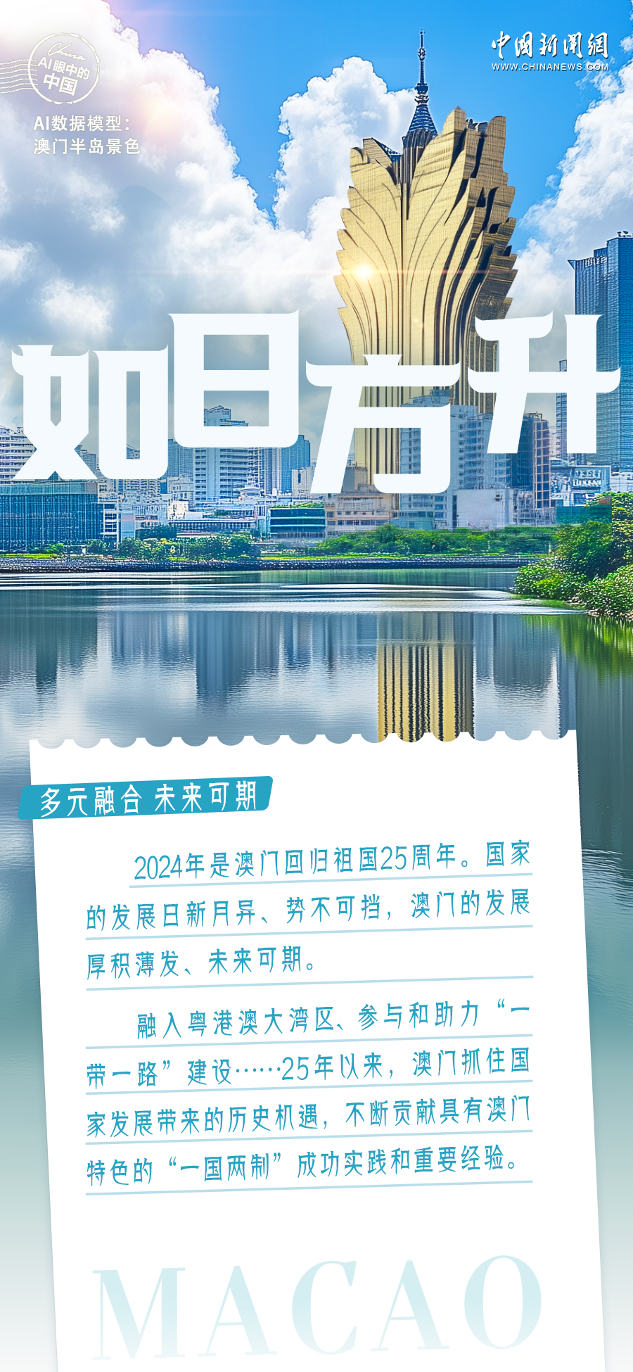 新澳門期期準(zhǔn)——探索未來的繁榮之路（2025展望），澳門未來繁榮展望，新起點(diǎn)與期期準(zhǔn)（邁向2025）