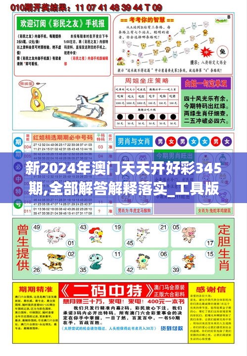新澳彩票，展望2025天天開好彩的美好愿景，新澳彩票，展望天天好彩的美好愿景至2025年