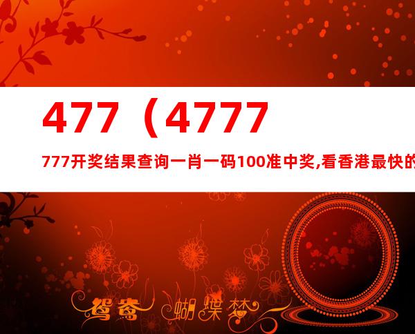 探索新香港中，發(fā)現(xiàn)數(shù)字背后的故事——77777與88888的魅力，揭秘香港數(shù)字背后的故事，探尋數(shù)字77777與88888的魅力