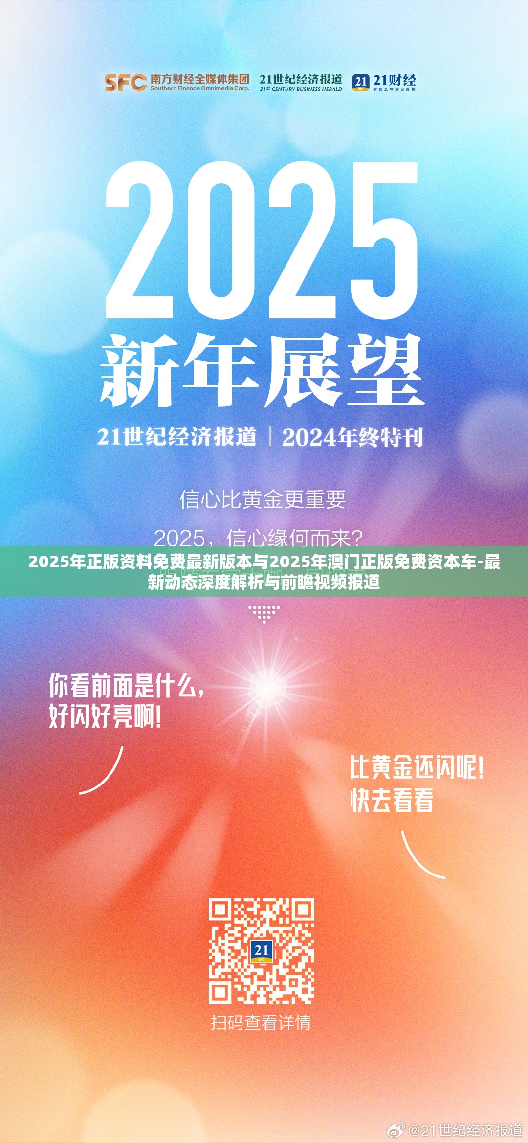 邁向2025年，正版資料的免費最新版本時代，邁向2025年，正版資料免費最新版本時代來臨